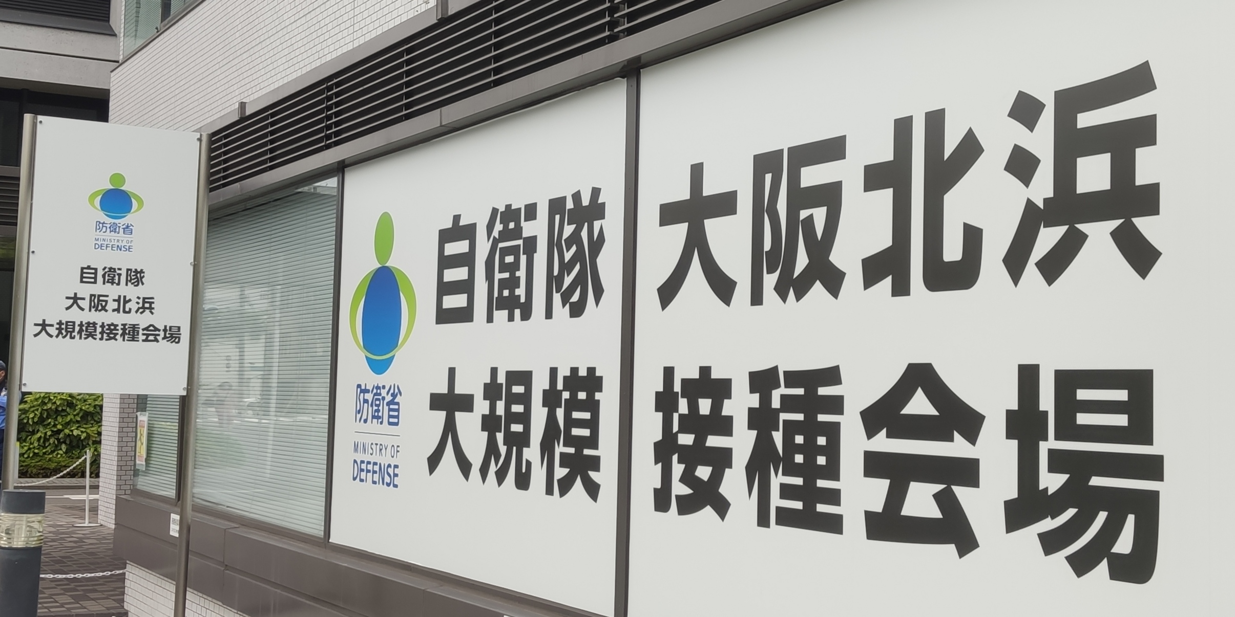 在庫処分のために打ちまくる大規模接種会場大阪北浜2022年5月