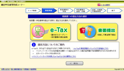 国税電子申告・納税システム（e-Tax）