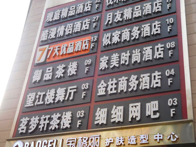 中国重慶の望江楼舞庁の入口