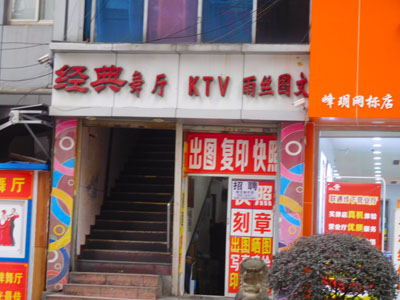 中国重慶の経典舞庁の入口