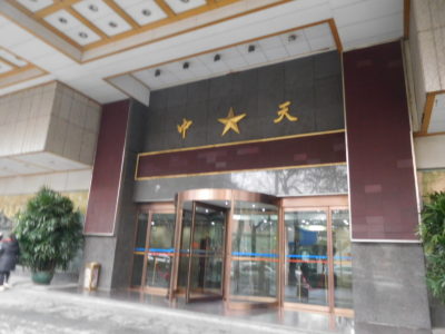中国長沙のホテル中天大酒店