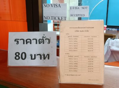 タイのウドンタニからラオスのビエンチャン行き国際バスの時刻表